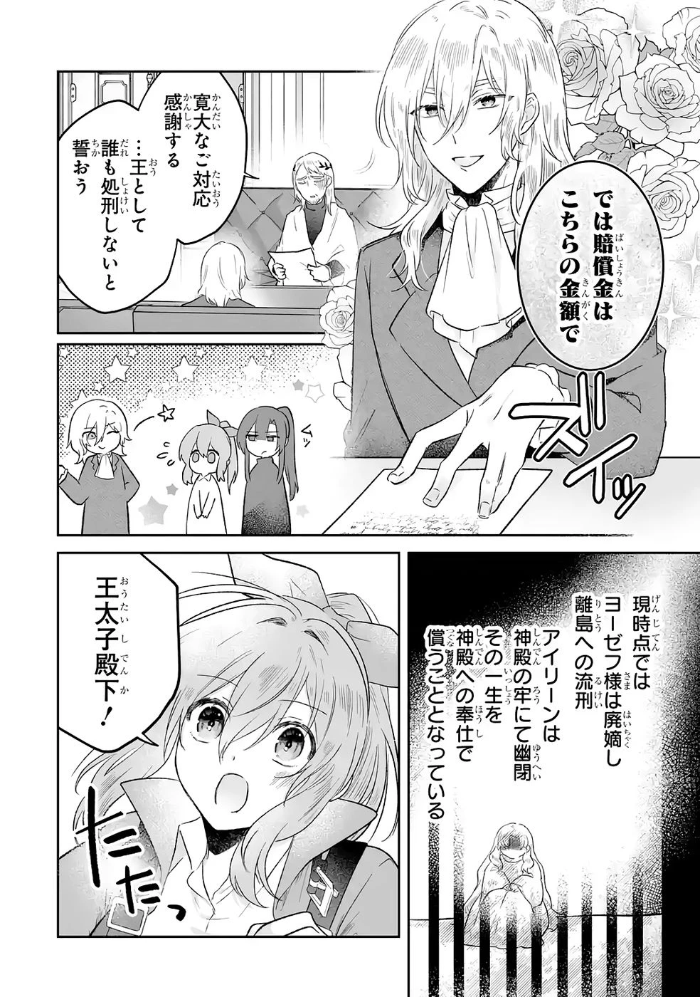 聖女の姉ですが、妹のための特殊魔石や特殊薬草の採取をやめたら、隣国の魔術師様の元で幸せになりました！ 第11話 - 24