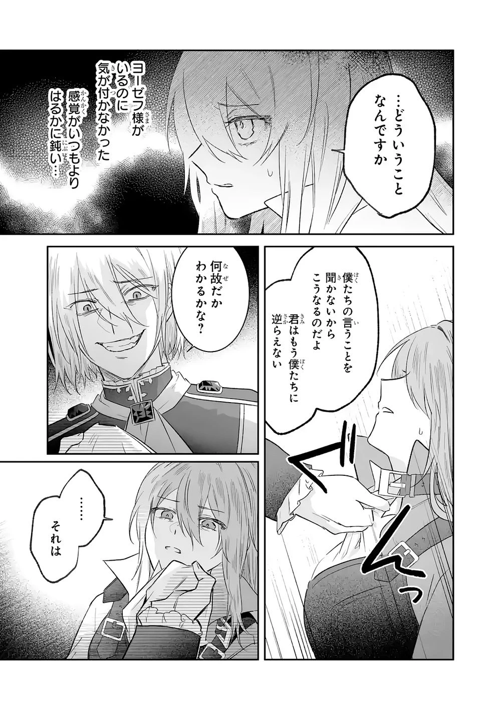 聖女の姉ですが、妹のための特殊魔石や特殊薬草の採取をやめたら、隣国の魔術師様の元で幸せになりました！ 第10話 - 9