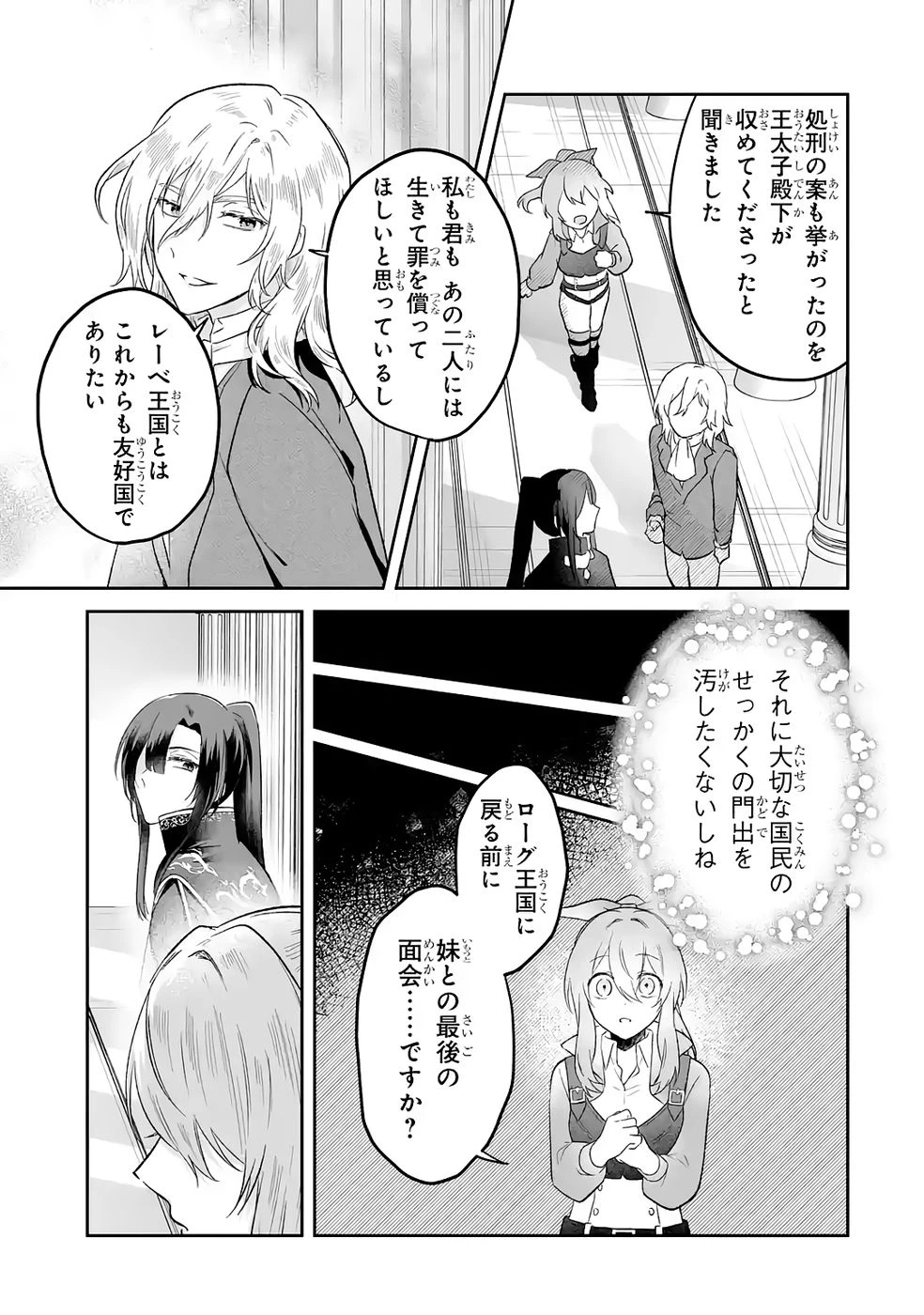 聖女の姉ですが、妹のための特殊魔石や特殊薬草の採取をやめたら、隣国の魔術師様の元で幸せになりました！ 第11話 - 25