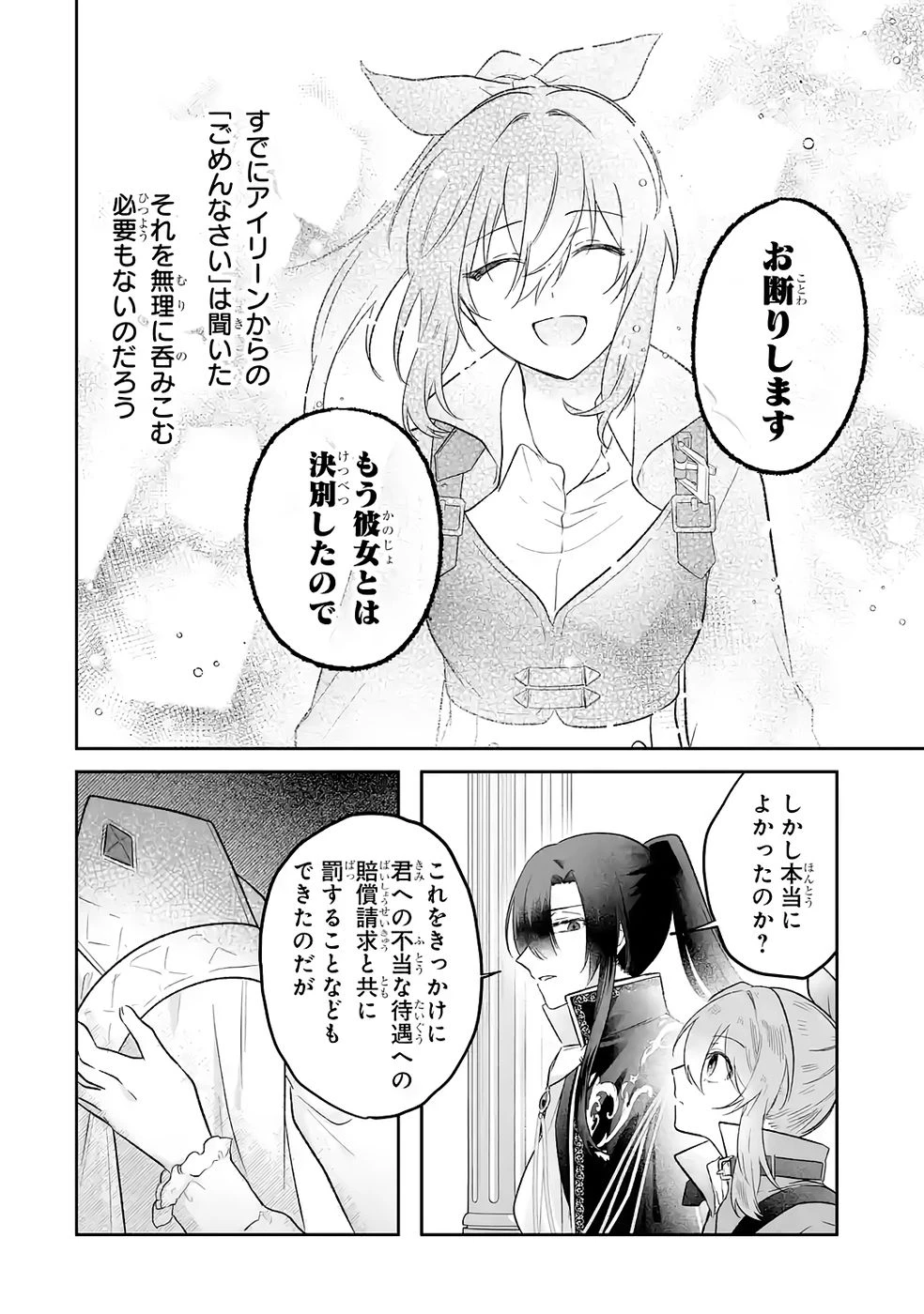 聖女の姉ですが、妹のための特殊魔石や特殊薬草の採取をやめたら、隣国の魔術師様の元で幸せになりました！ 第11話 - 26