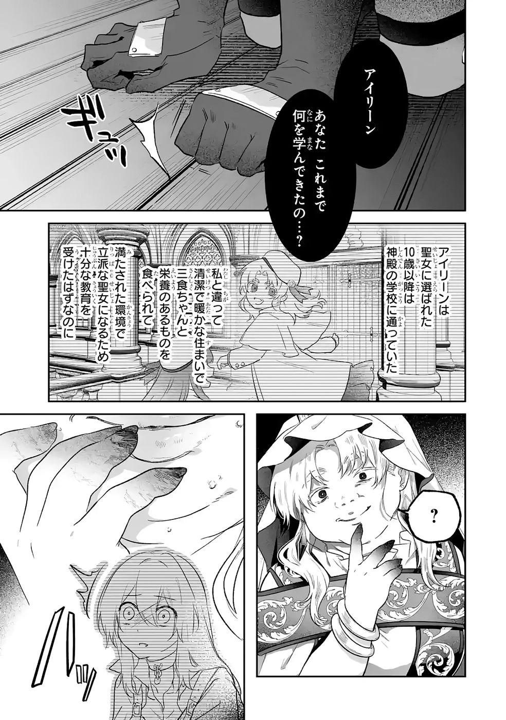 聖女の姉ですが、妹のための特殊魔石や特殊薬草の採取をやめたら、隣国の魔術師様の元で幸せになりました！ 第10話 - 11