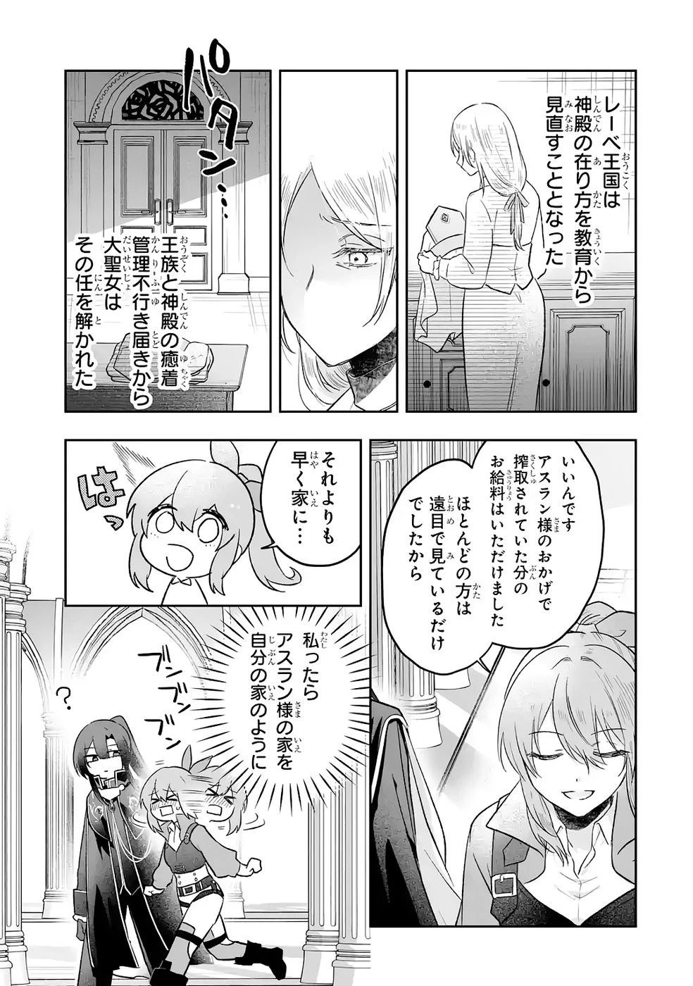 聖女の姉ですが、妹のための特殊魔石や特殊薬草の採取をやめたら、隣国の魔術師様の元で幸せになりました！ 第11話 - 27