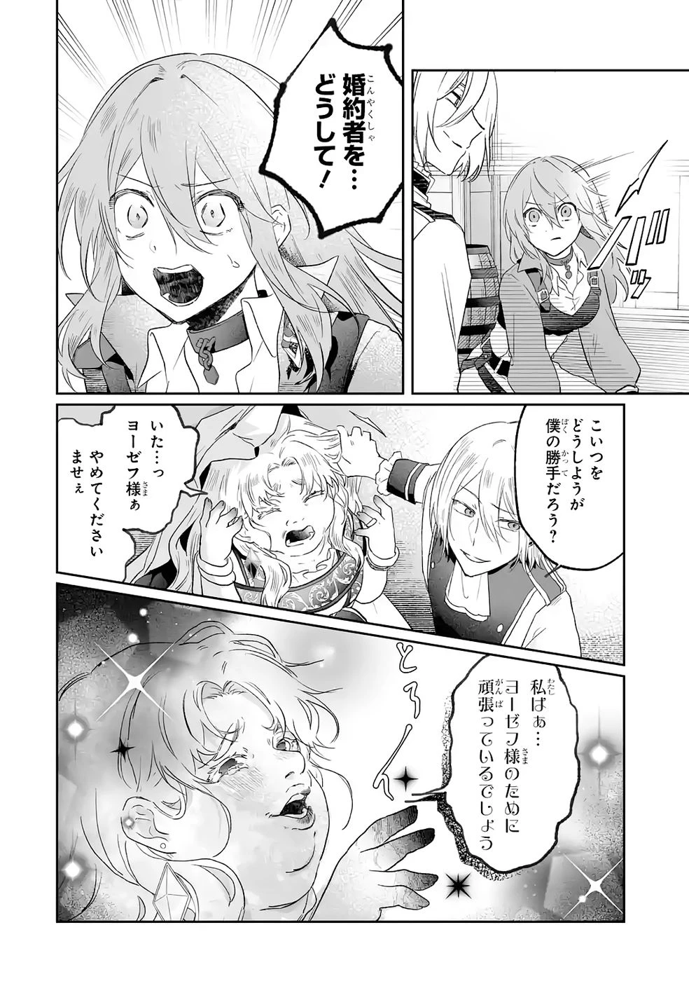 聖女の姉ですが、妹のための特殊魔石や特殊薬草の採取をやめたら、隣国の魔術師様の元で幸せになりました！ 第10話 - 12