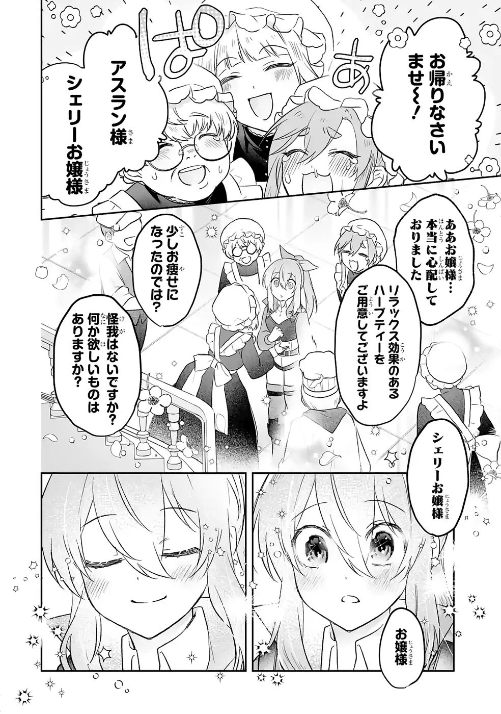 聖女の姉ですが、妹のための特殊魔石や特殊薬草の採取をやめたら、隣国の魔術師様の元で幸せになりました！ 第11話 - 28