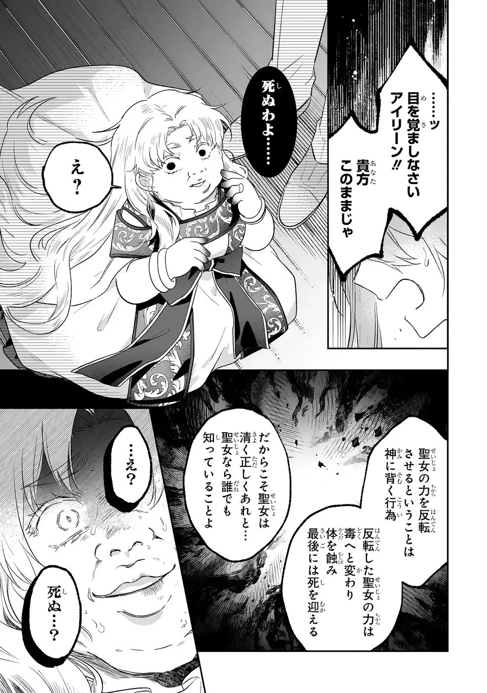 聖女の姉ですが、妹のための特殊魔石や特殊薬草の採取をやめたら、隣国の魔術師様の元で幸せになりました！ 第10話 - 13