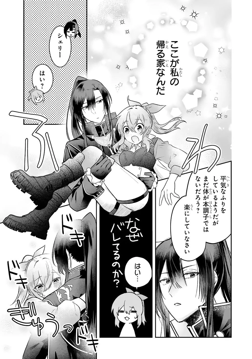 聖女の姉ですが、妹のための特殊魔石や特殊薬草の採取をやめたら、隣国の魔術師様の元で幸せになりました！ 第11話 - 29