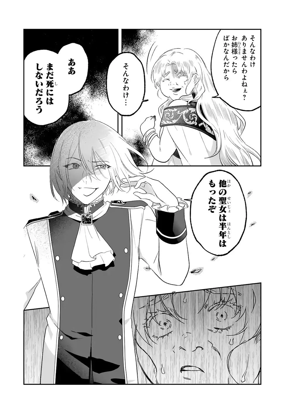 聖女の姉ですが、妹のための特殊魔石や特殊薬草の採取をやめたら、隣国の魔術師様の元で幸せになりました！ 第10話 - 14