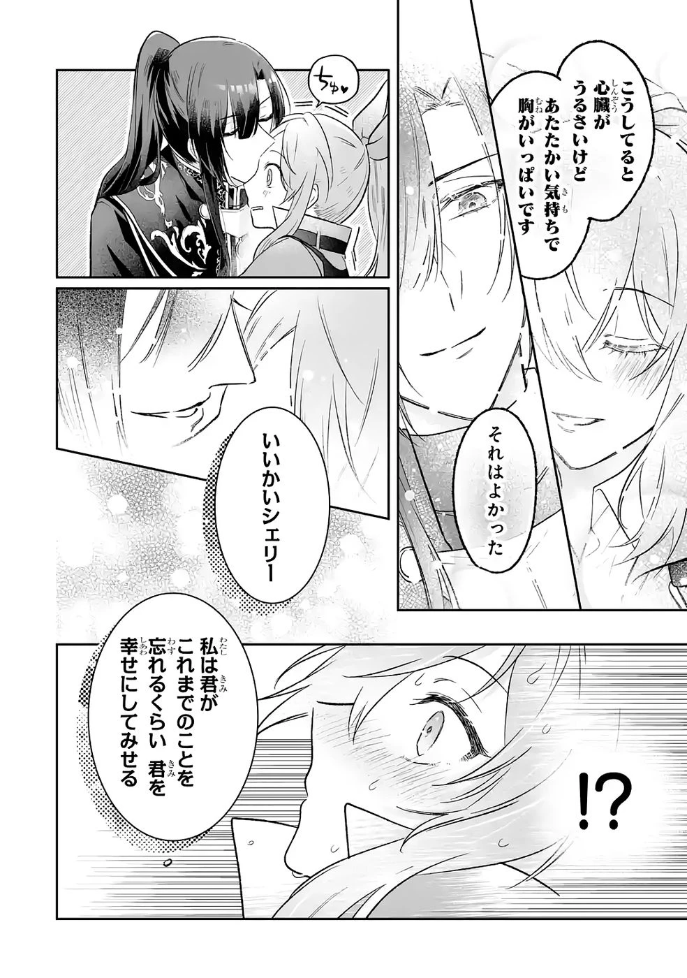 聖女の姉ですが、妹のための特殊魔石や特殊薬草の採取をやめたら、隣国の魔術師様の元で幸せになりました！ 第11話 - 30