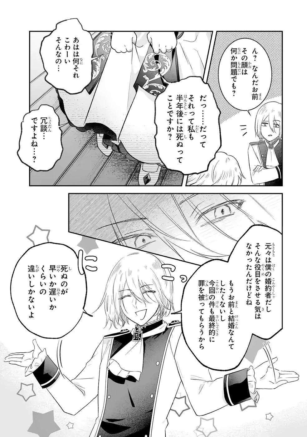 聖女の姉ですが、妹のための特殊魔石や特殊薬草の採取をやめたら、隣国の魔術師様の元で幸せになりました！ 第10話 - 15