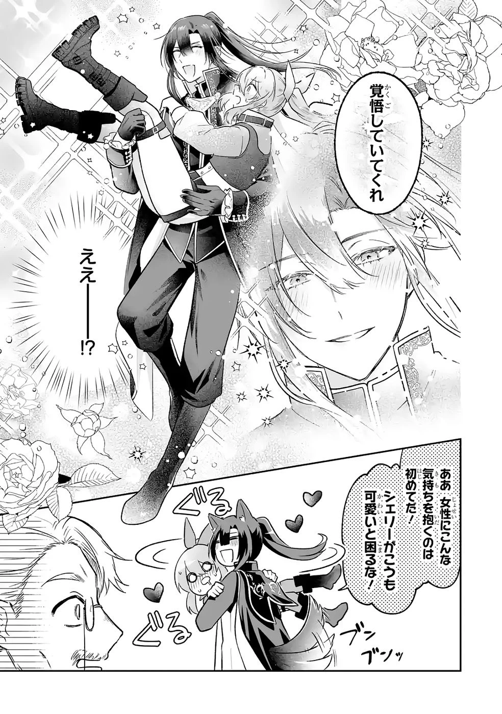 聖女の姉ですが、妹のための特殊魔石や特殊薬草の採取をやめたら、隣国の魔術師様の元で幸せになりました！ 第11話 - 31