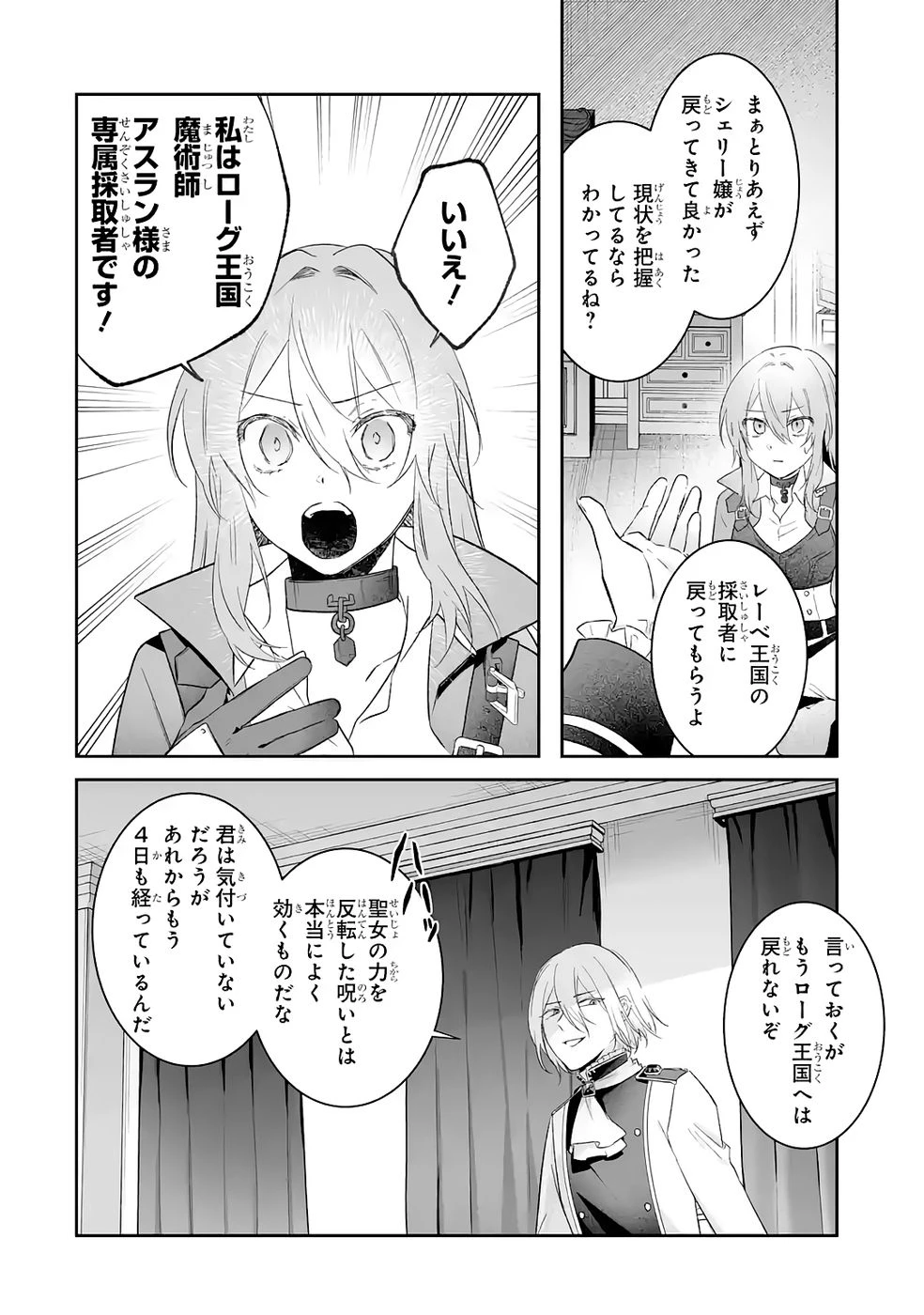 聖女の姉ですが、妹のための特殊魔石や特殊薬草の採取をやめたら、隣国の魔術師様の元で幸せになりました！ 第10話 - 16