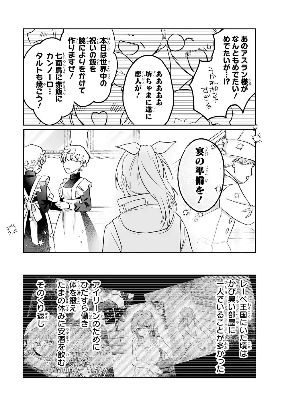 聖女の姉ですが、妹のための特殊魔石や特殊薬草の採取をやめたら、隣国の魔術師様の元で幸せになりました！ 第11話 - 32