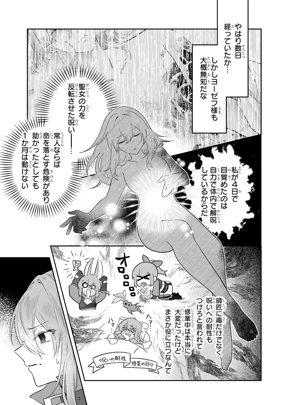 聖女の姉ですが、妹のための特殊魔石や特殊薬草の採取をやめたら、隣国の魔術師様の元で幸せになりました！ 第10話 - 17