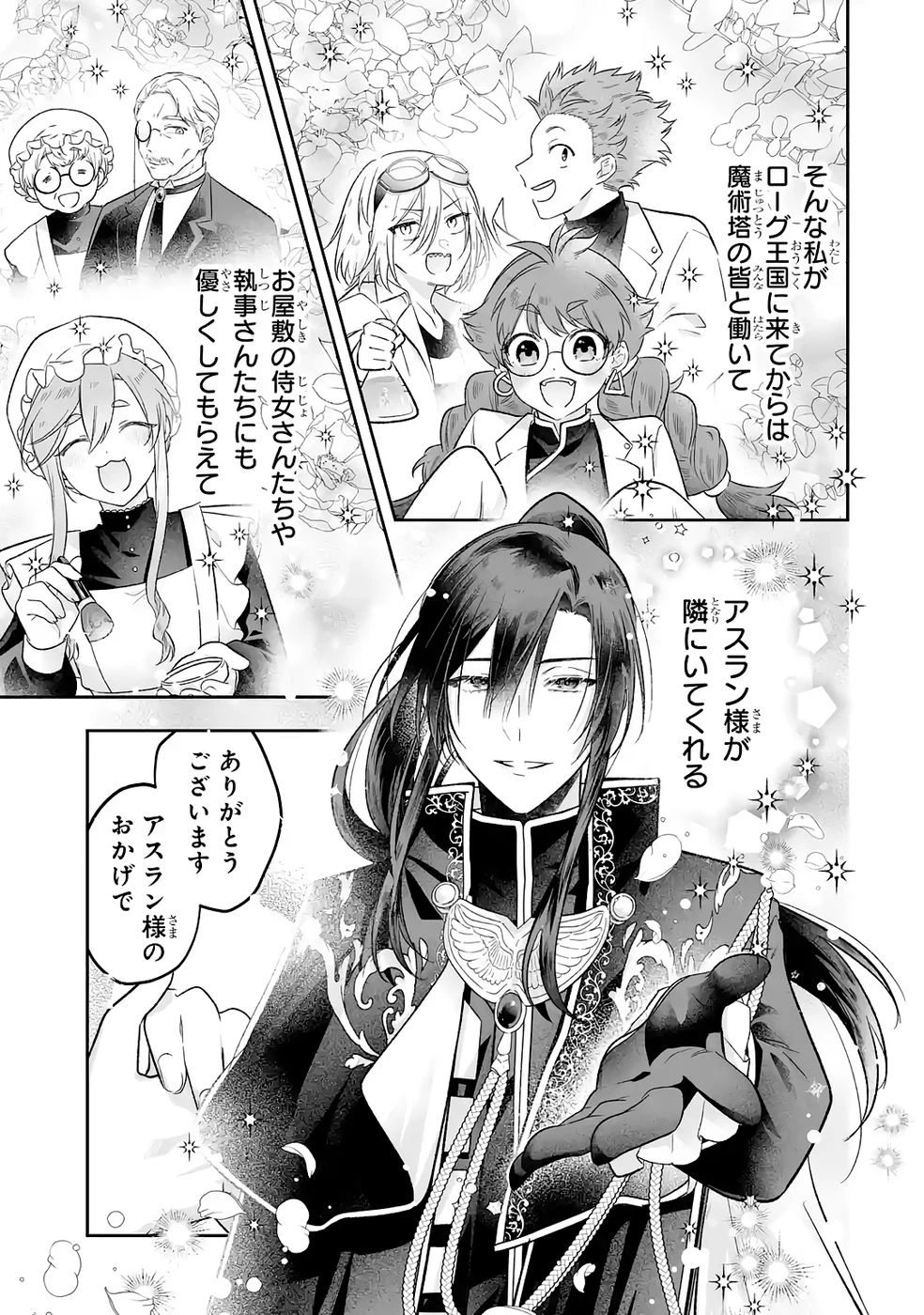 聖女の姉ですが、妹のための特殊魔石や特殊薬草の採取をやめたら、隣国の魔術師様の元で幸せになりました！ 第11話 - 33