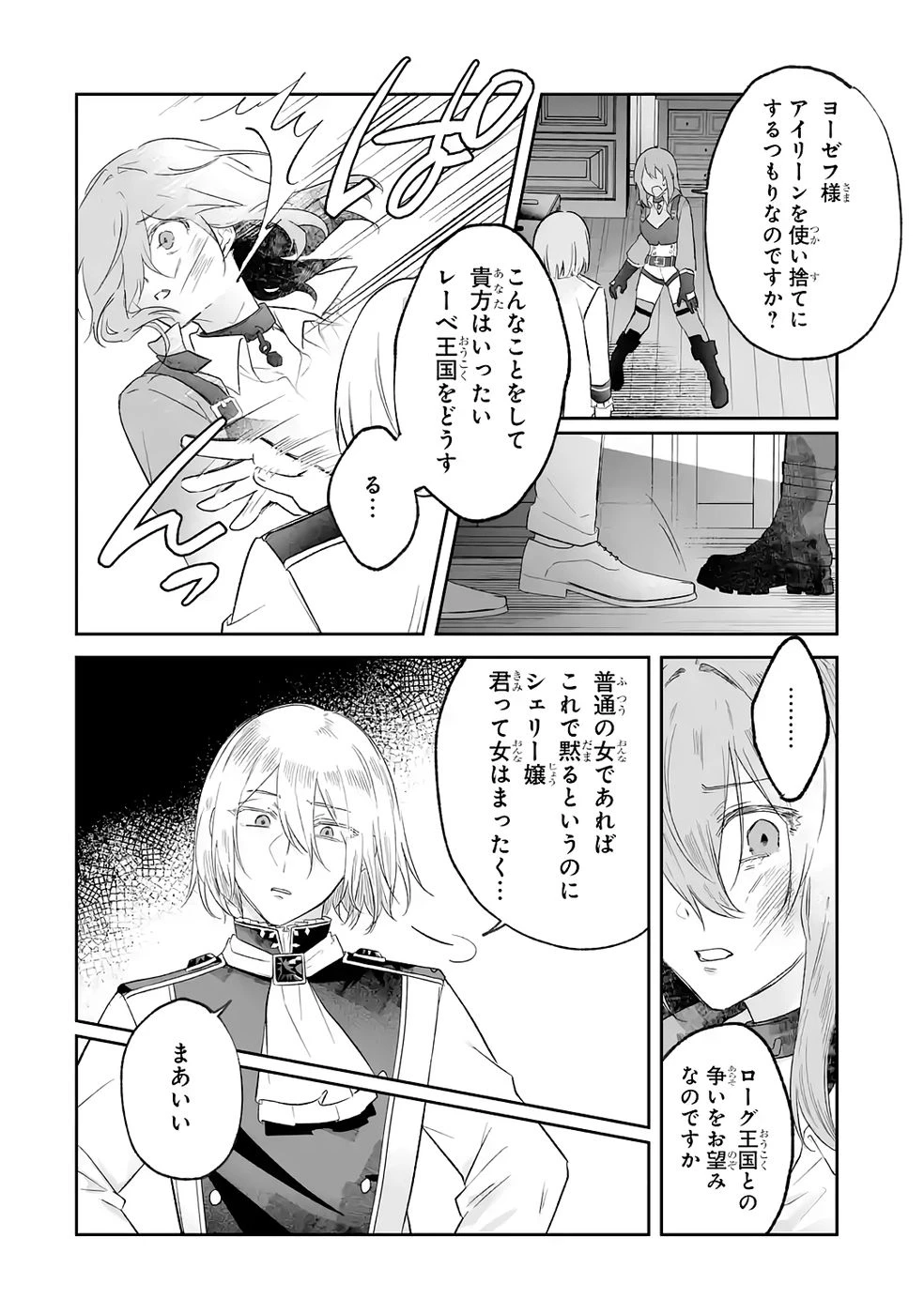 聖女の姉ですが、妹のための特殊魔石や特殊薬草の採取をやめたら、隣国の魔術師様の元で幸せになりました！ 第10話 - 18