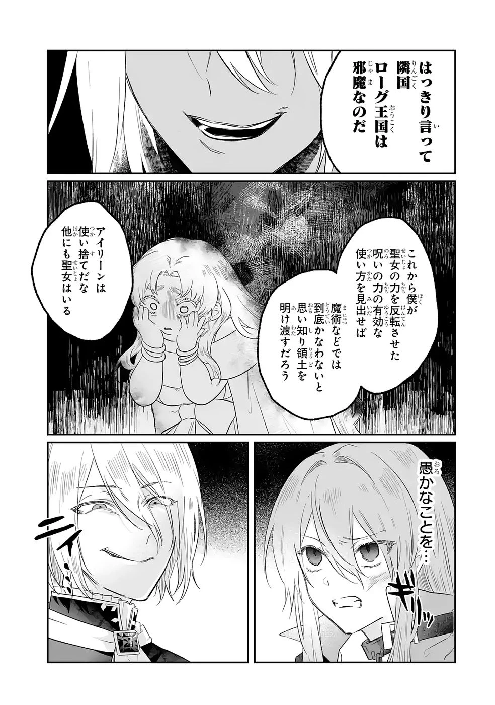 聖女の姉ですが、妹のための特殊魔石や特殊薬草の採取をやめたら、隣国の魔術師様の元で幸せになりました！ 第10話 - 19