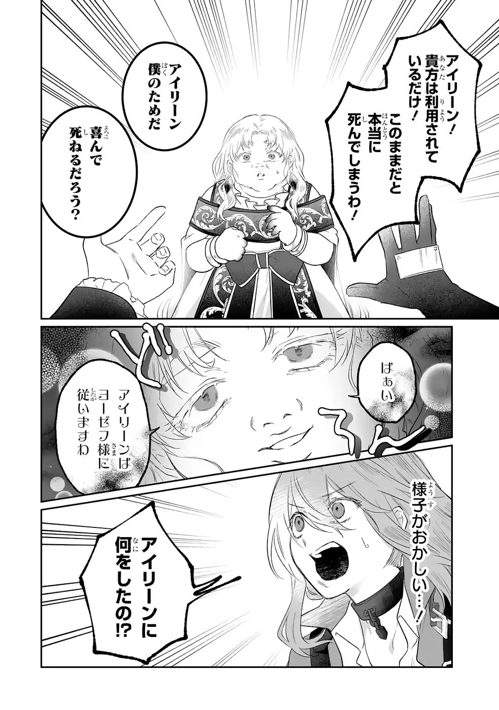 聖女の姉ですが、妹のための特殊魔石や特殊薬草の採取をやめたら、隣国の魔術師様の元で幸せになりました！ 第10話 - 20