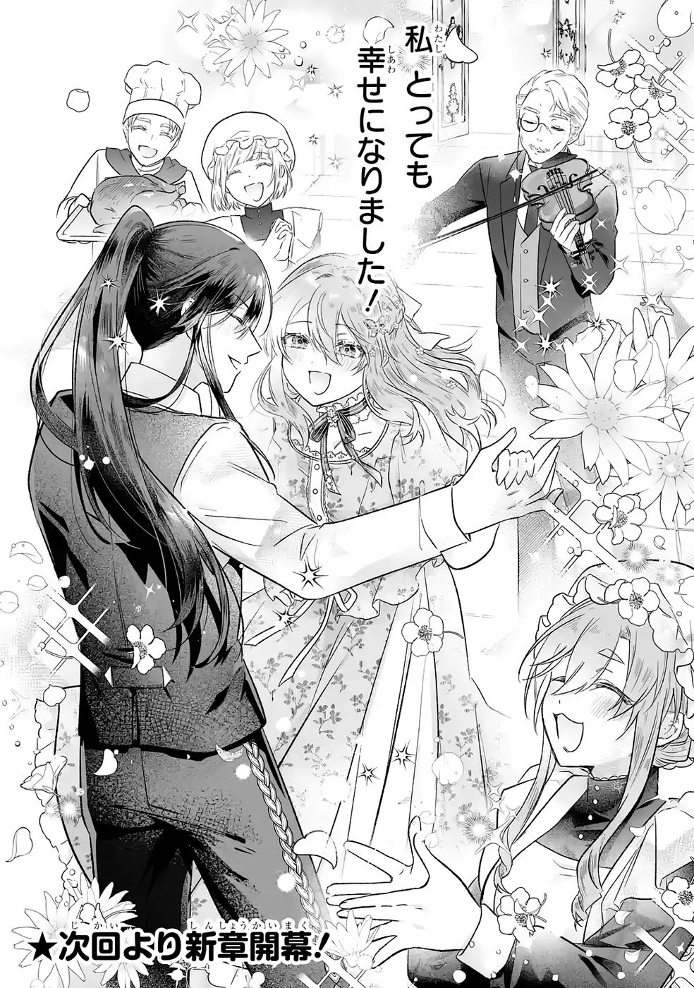 聖女の姉ですが、妹のための特殊魔石や特殊薬草の採取をやめたら、隣国の魔術師様の元で幸せになりました！ 第11話 - 34