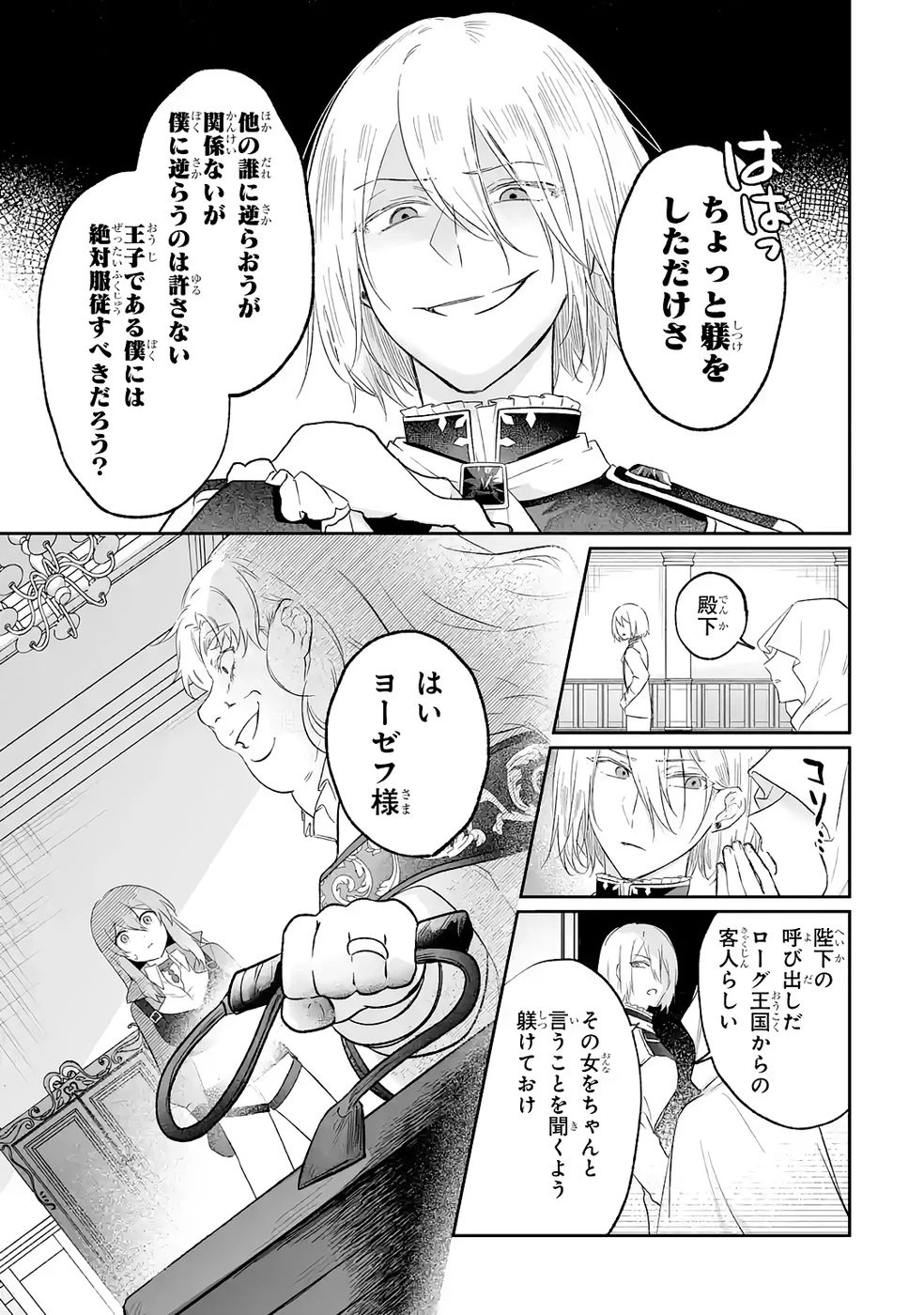 聖女の姉ですが、妹のための特殊魔石や特殊薬草の採取をやめたら、隣国の魔術師様の元で幸せになりました！ 第10話 - 21