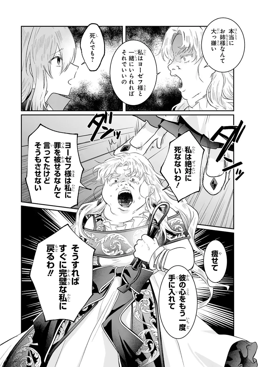 聖女の姉ですが、妹のための特殊魔石や特殊薬草の採取をやめたら、隣国の魔術師様の元で幸せになりました！ 第10話 - 22