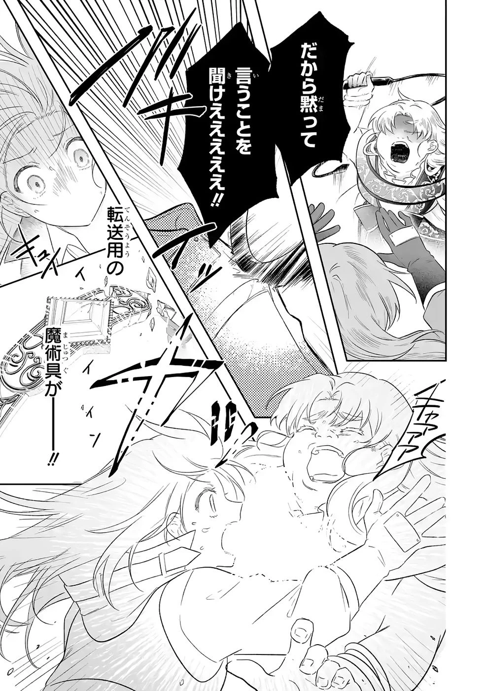 聖女の姉ですが、妹のための特殊魔石や特殊薬草の採取をやめたら、隣国の魔術師様の元で幸せになりました！ 第10話 - 23