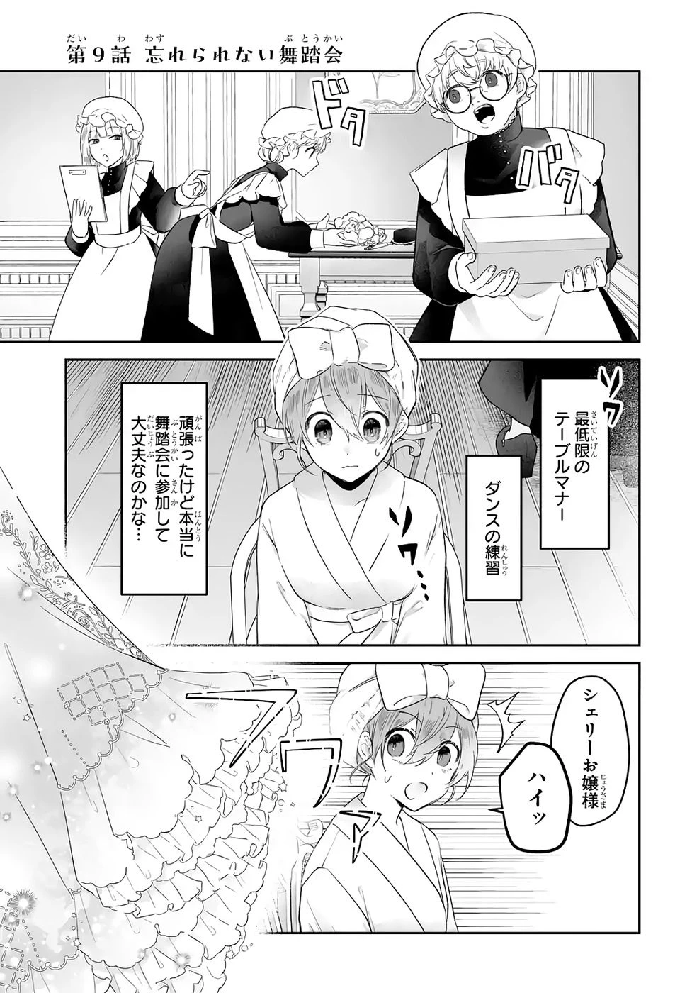 聖女の姉ですが、妹のための特殊魔石や特殊薬草の採取をやめたら、隣国の魔術師様の元で幸せになりました！ 第9話 - 1
