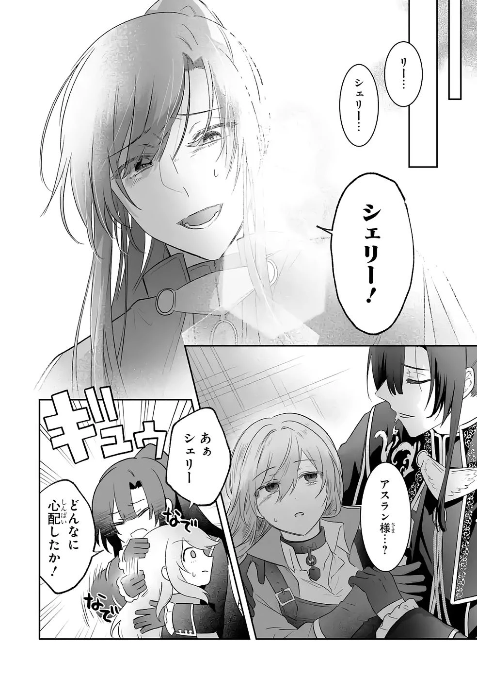 聖女の姉ですが、妹のための特殊魔石や特殊薬草の採取をやめたら、隣国の魔術師様の元で幸せになりました！ 第10話 - 24