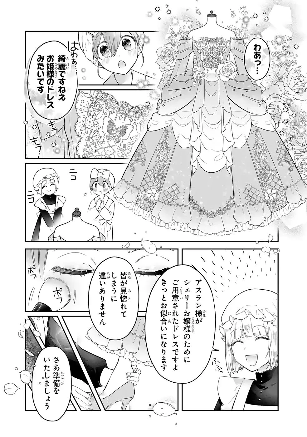 聖女の姉ですが、妹のための特殊魔石や特殊薬草の採取をやめたら、隣国の魔術師様の元で幸せになりました！ 第9話 - 2