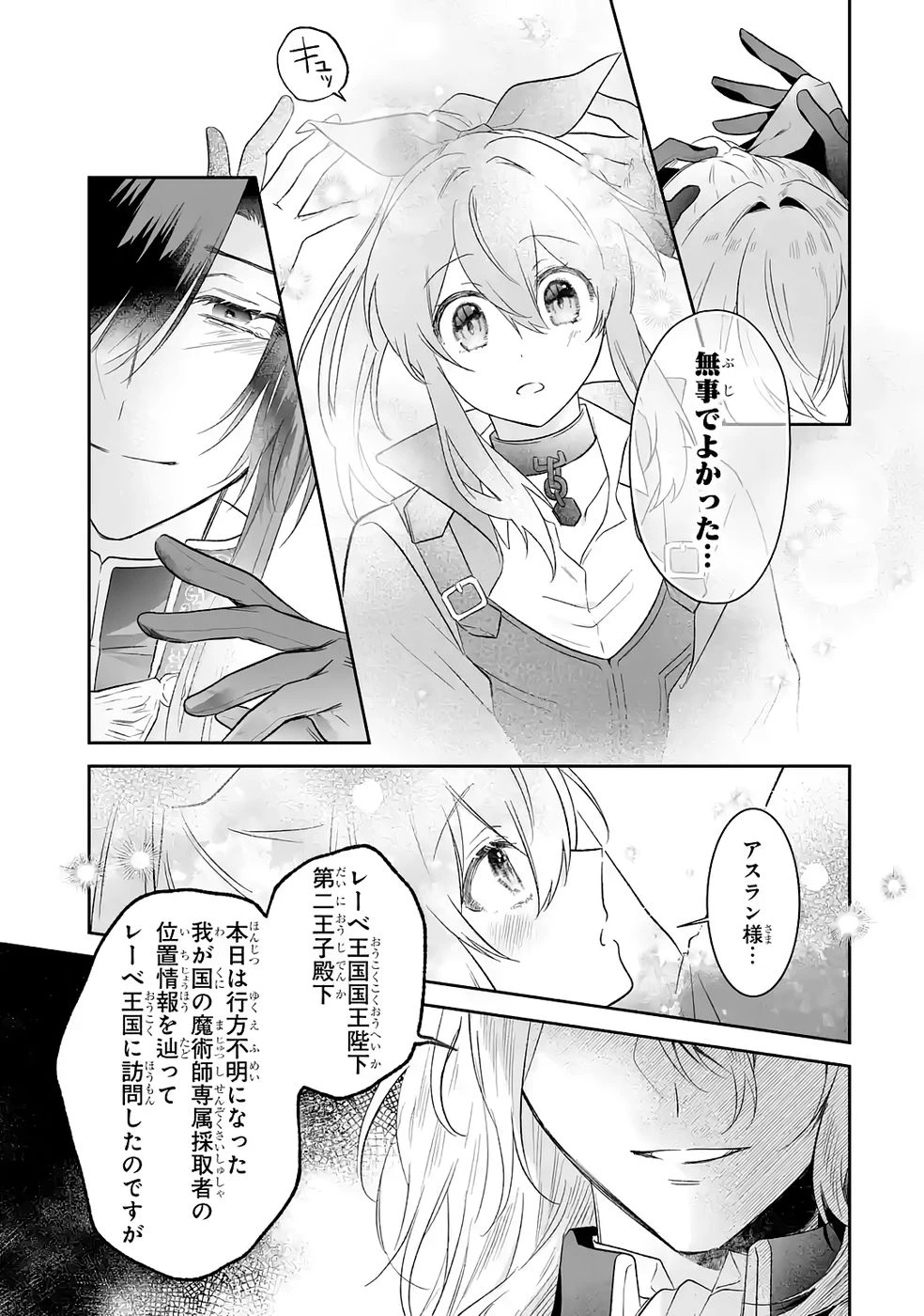 聖女の姉ですが、妹のための特殊魔石や特殊薬草の採取をやめたら、隣国の魔術師様の元で幸せになりました！ 第10話 - 25