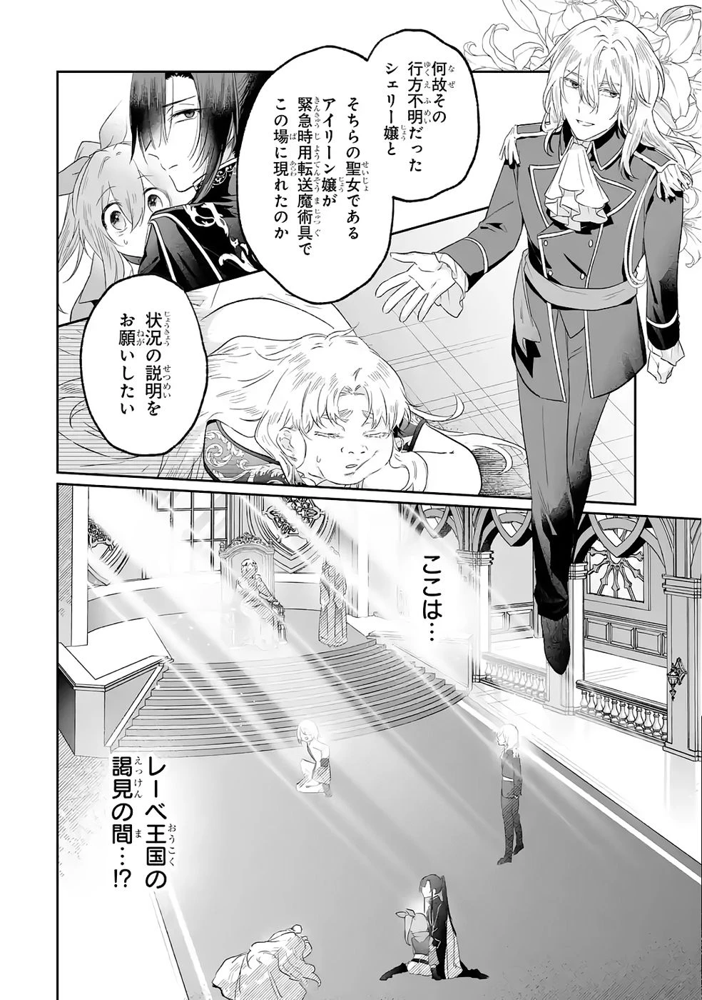 聖女の姉ですが、妹のための特殊魔石や特殊薬草の採取をやめたら、隣国の魔術師様の元で幸せになりました！ 第10話 - 26