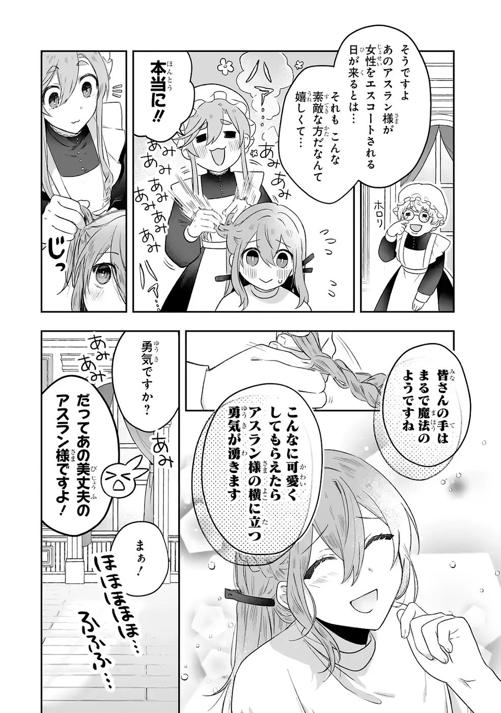 聖女の姉ですが、妹のための特殊魔石や特殊薬草の採取をやめたら、隣国の魔術師様の元で幸せになりました！ 第9話 - 4