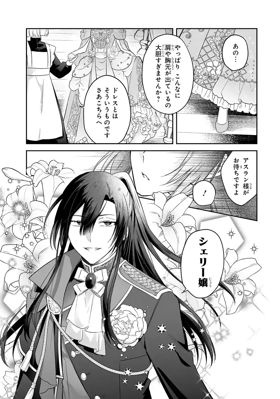 聖女の姉ですが、妹のための特殊魔石や特殊薬草の採取をやめたら、隣国の魔術師様の元で幸せになりました！ 第9話 - 5