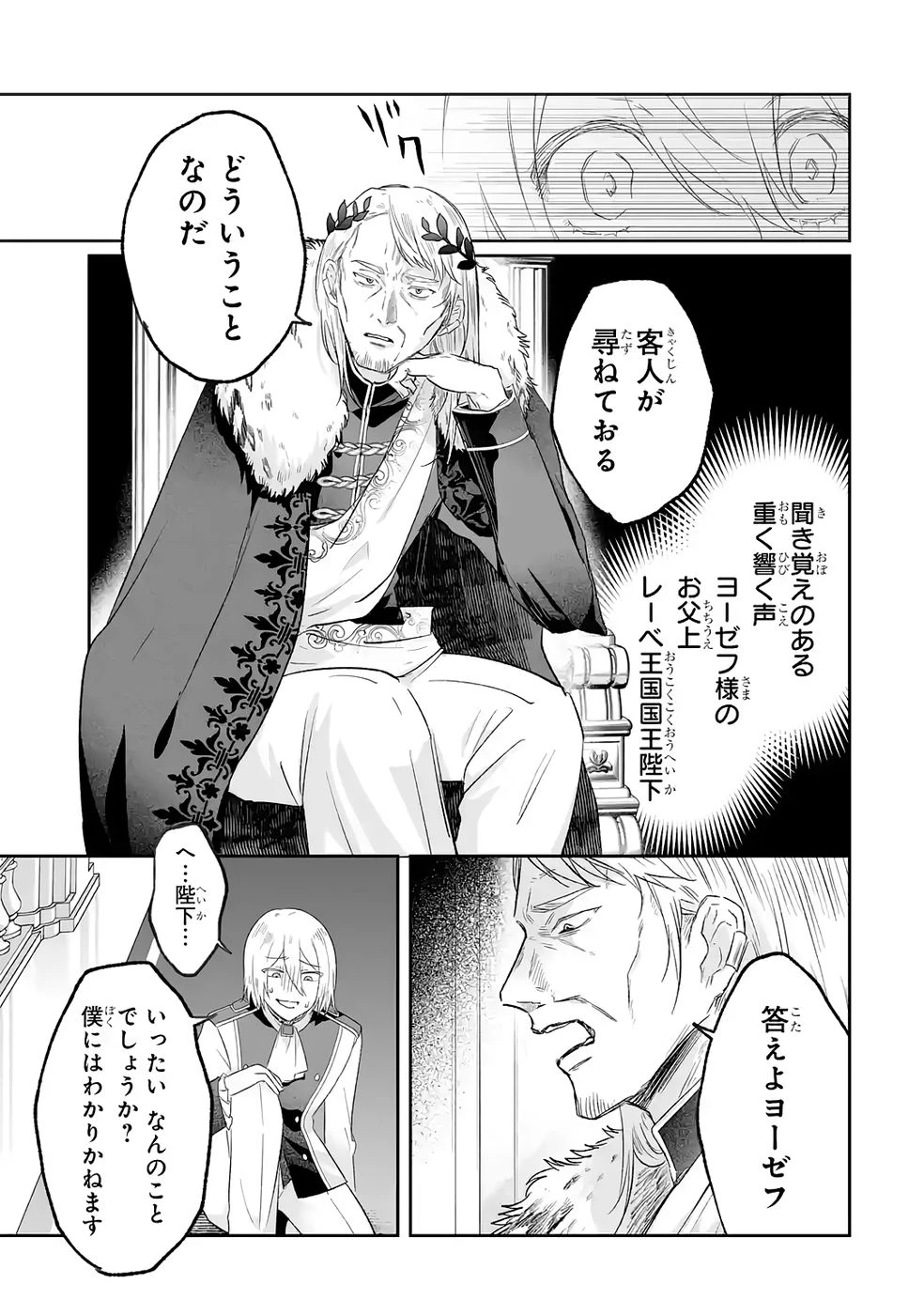 聖女の姉ですが、妹のための特殊魔石や特殊薬草の採取をやめたら、隣国の魔術師様の元で幸せになりました！ 第10話 - 27