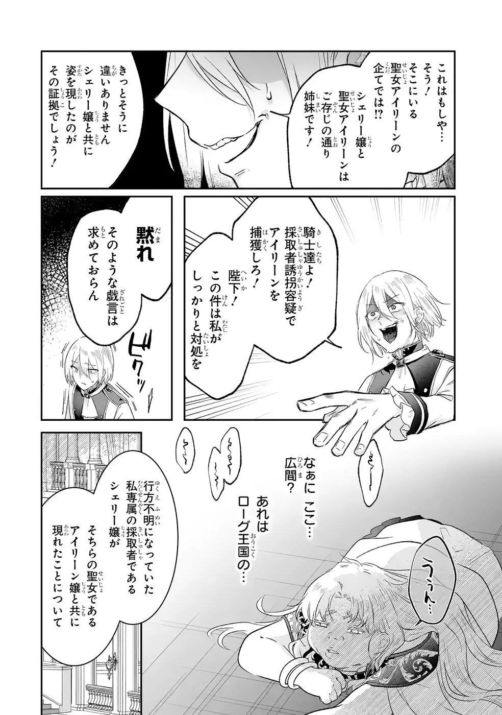 聖女の姉ですが、妹のための特殊魔石や特殊薬草の採取をやめたら、隣国の魔術師様の元で幸せになりました！ 第10話 - 28