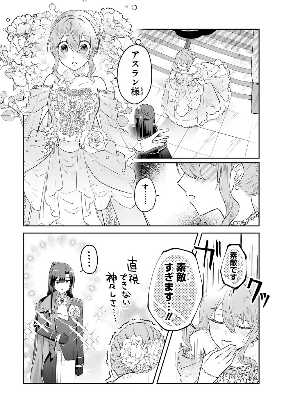 聖女の姉ですが、妹のための特殊魔石や特殊薬草の採取をやめたら、隣国の魔術師様の元で幸せになりました！ 第9話 - 6