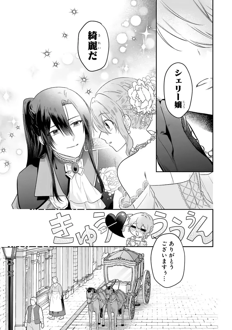 聖女の姉ですが、妹のための特殊魔石や特殊薬草の採取をやめたら、隣国の魔術師様の元で幸せになりました！ 第9話 - 7