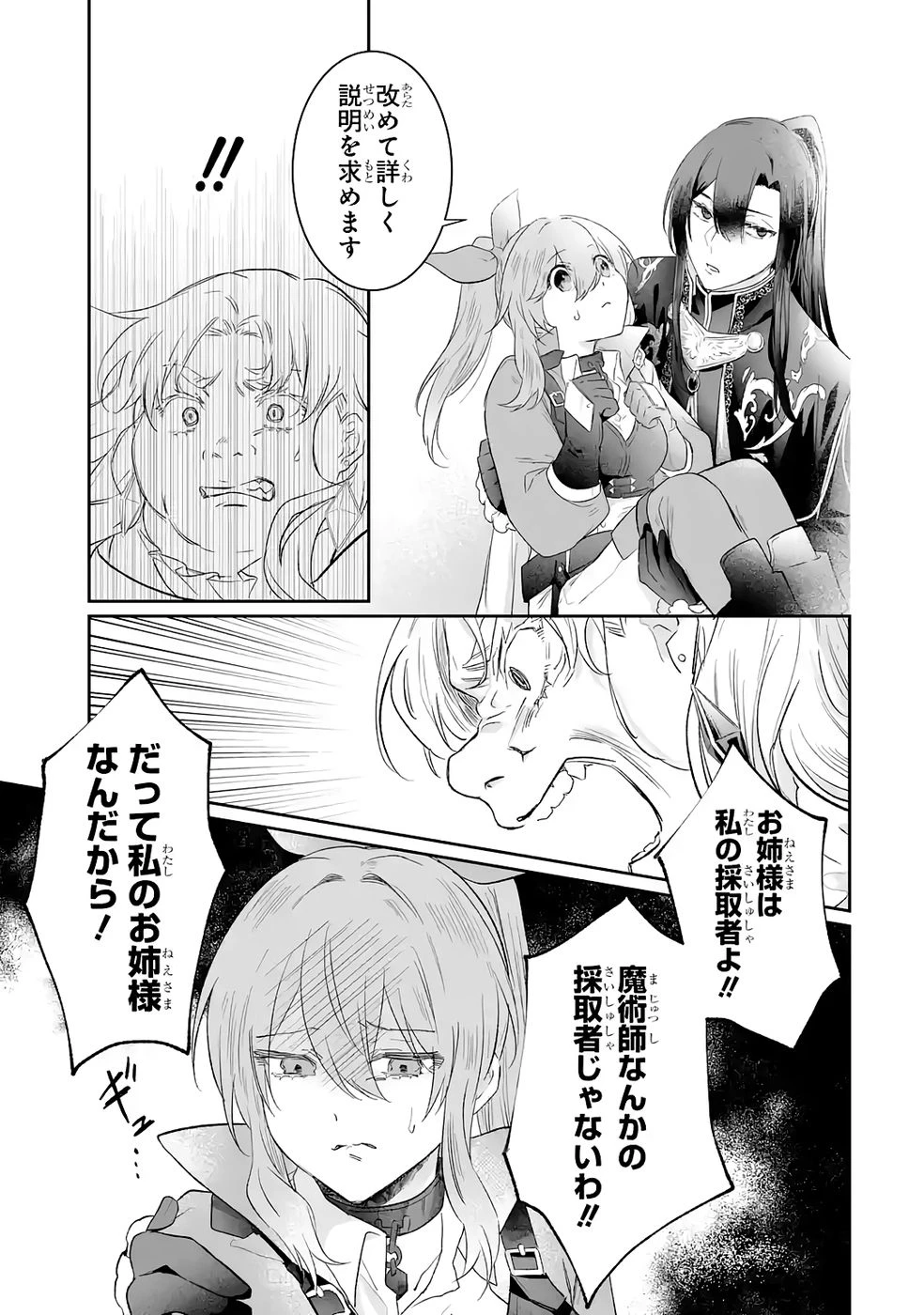 聖女の姉ですが、妹のための特殊魔石や特殊薬草の採取をやめたら、隣国の魔術師様の元で幸せになりました！ 第10話 - 29