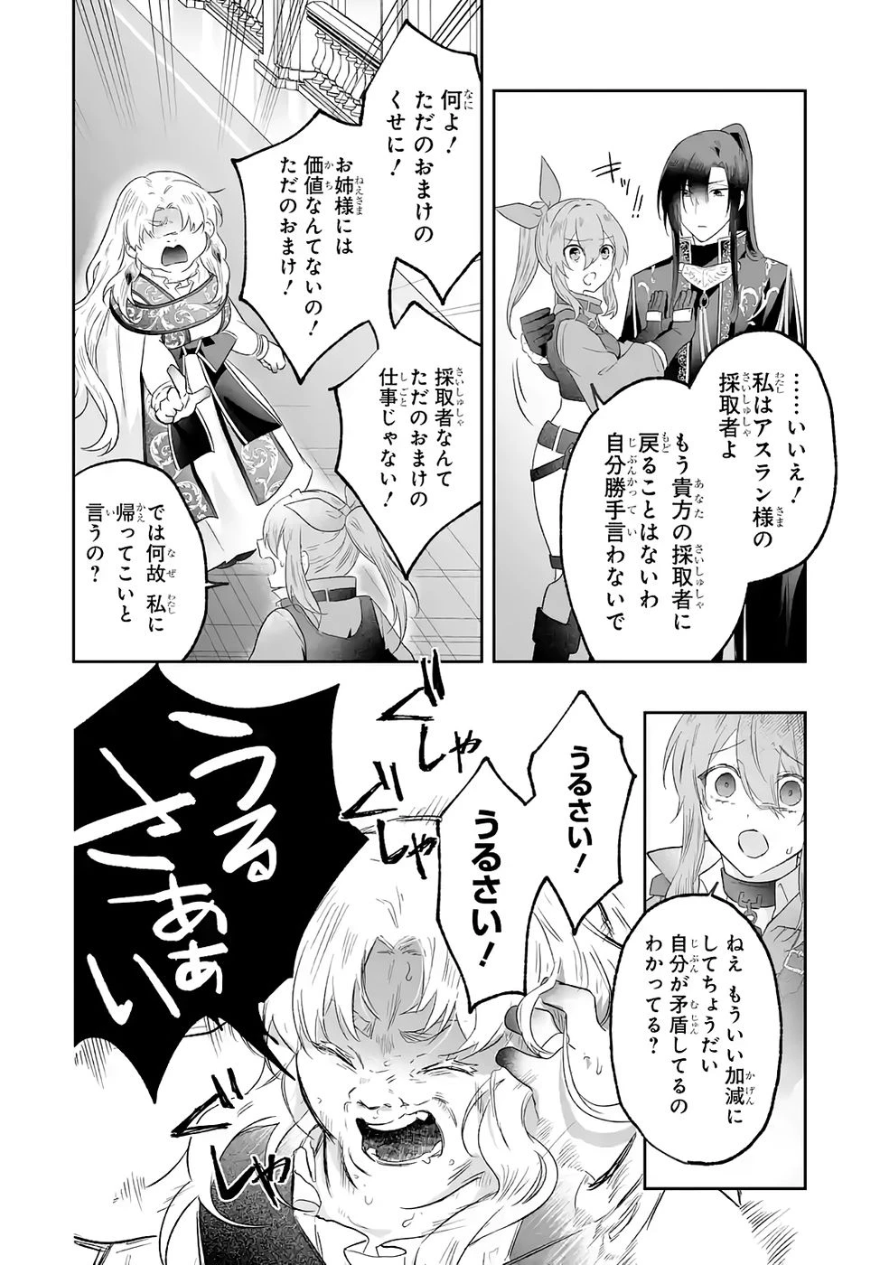 聖女の姉ですが、妹のための特殊魔石や特殊薬草の採取をやめたら、隣国の魔術師様の元で幸せになりました！ 第10話 - 30