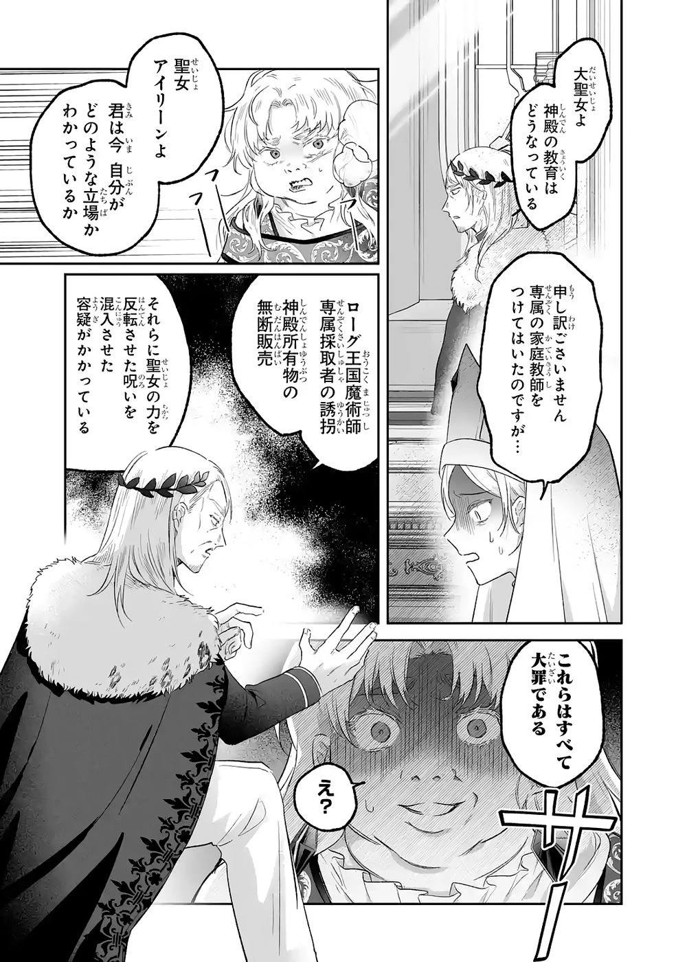 聖女の姉ですが、妹のための特殊魔石や特殊薬草の採取をやめたら、隣国の魔術師様の元で幸せになりました！ 第10話 - 31