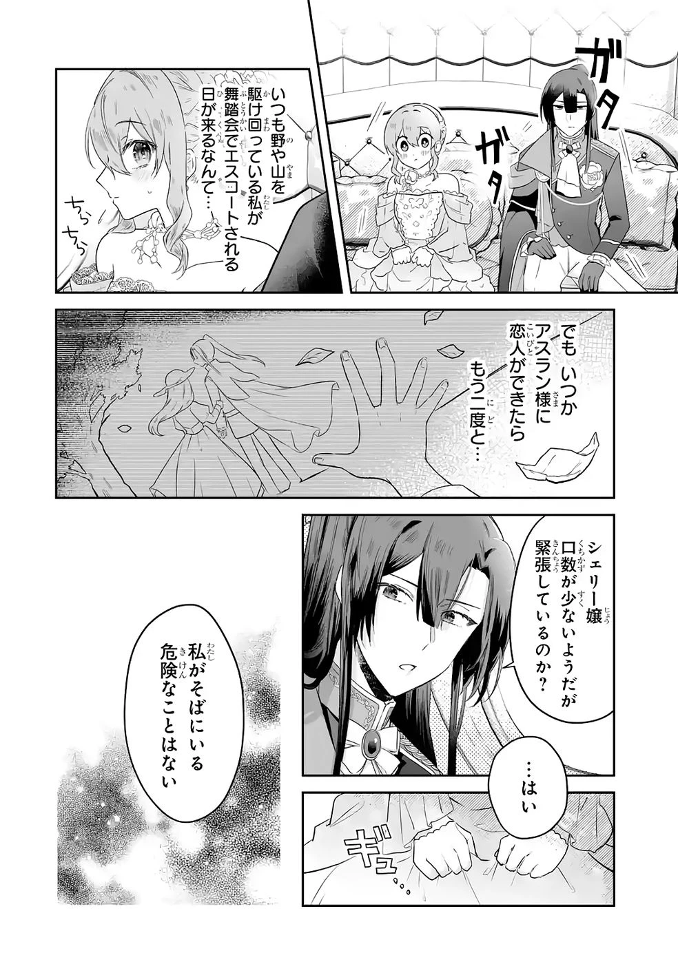 聖女の姉ですが、妹のための特殊魔石や特殊薬草の採取をやめたら、隣国の魔術師様の元で幸せになりました！ 第9話 - 8
