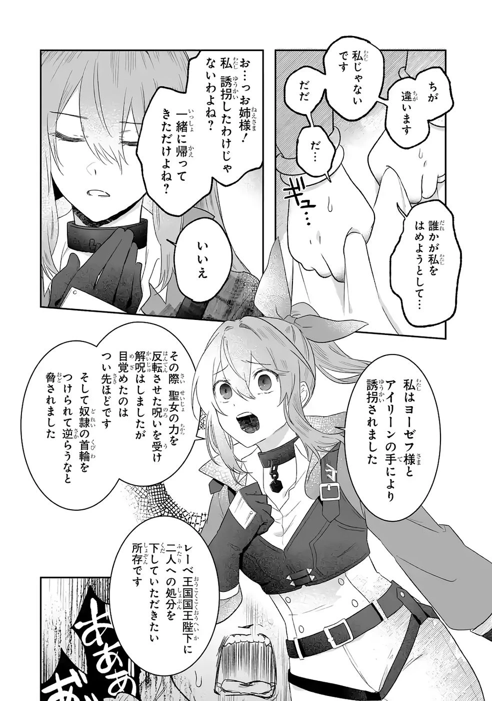 聖女の姉ですが、妹のための特殊魔石や特殊薬草の採取をやめたら、隣国の魔術師様の元で幸せになりました！ 第10話 - 32