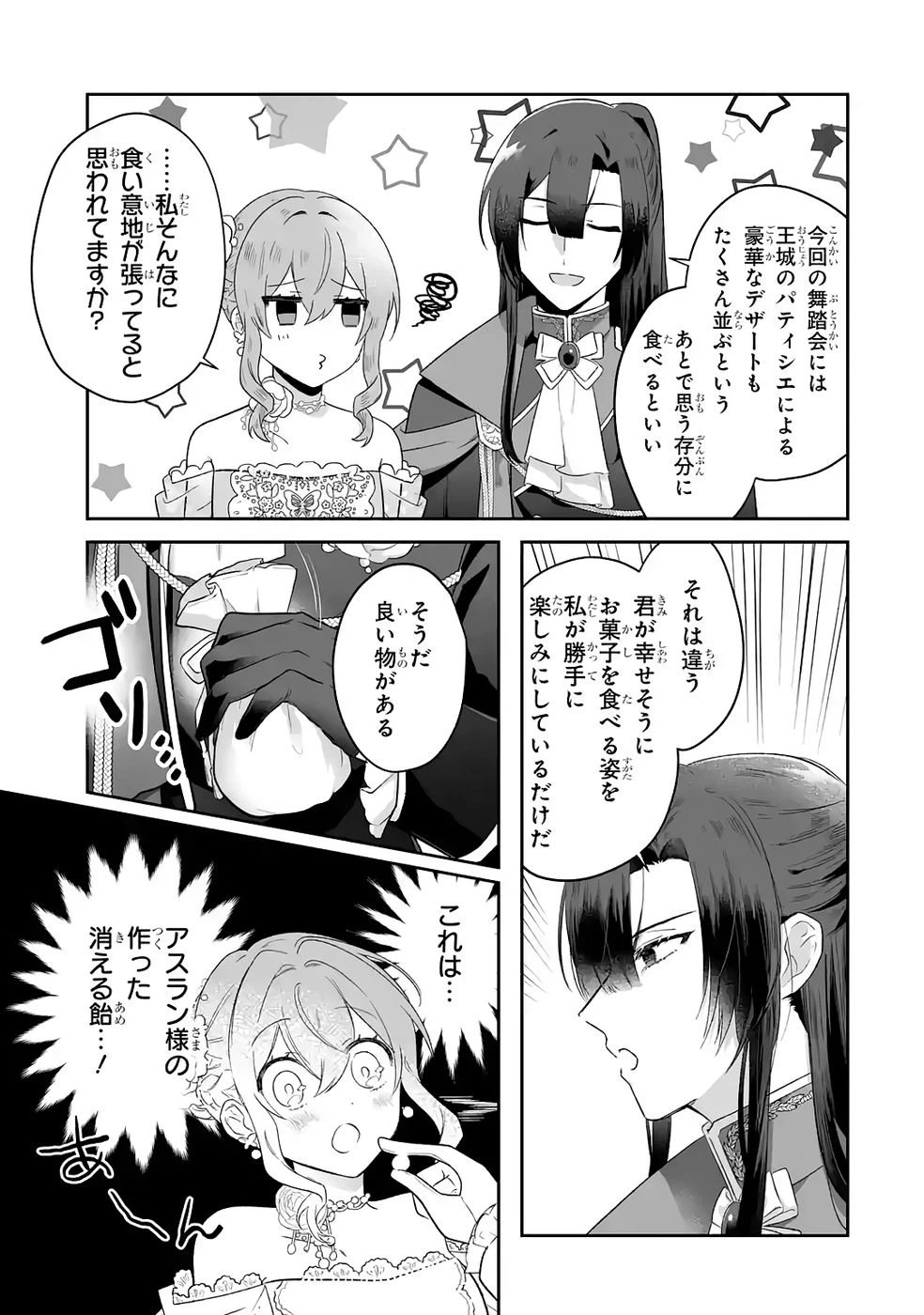聖女の姉ですが、妹のための特殊魔石や特殊薬草の採取をやめたら、隣国の魔術師様の元で幸せになりました！ 第9話 - 9