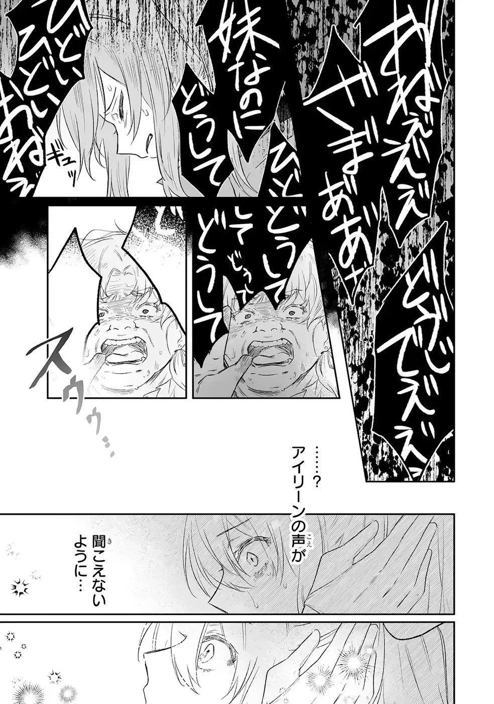 聖女の姉ですが、妹のための特殊魔石や特殊薬草の採取をやめたら、隣国の魔術師様の元で幸せになりました！ 第10話 - 33