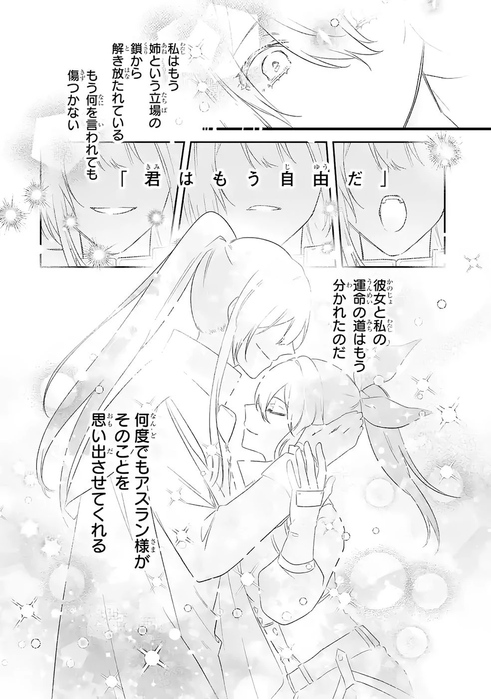 聖女の姉ですが、妹のための特殊魔石や特殊薬草の採取をやめたら、隣国の魔術師様の元で幸せになりました！ 第10話 - 34