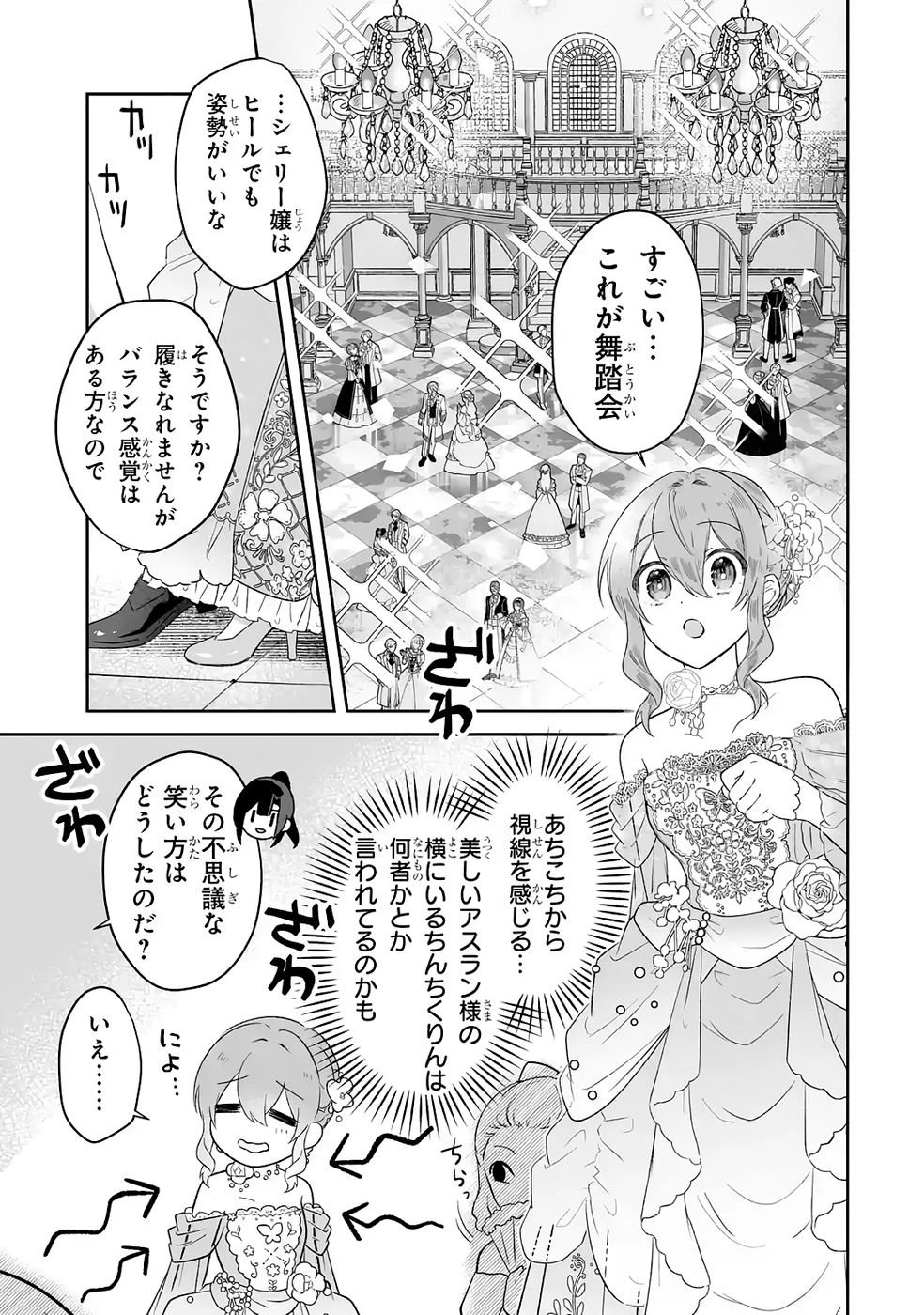 聖女の姉ですが、妹のための特殊魔石や特殊薬草の採取をやめたら、隣国の魔術師様の元で幸せになりました！ 第9話 - 11