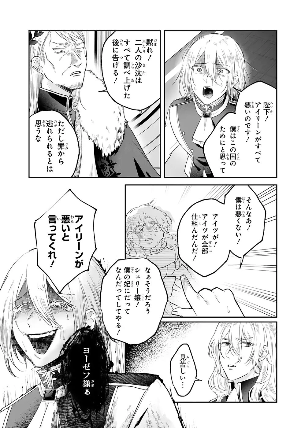 聖女の姉ですが、妹のための特殊魔石や特殊薬草の採取をやめたら、隣国の魔術師様の元で幸せになりました！ 第10話 - 35