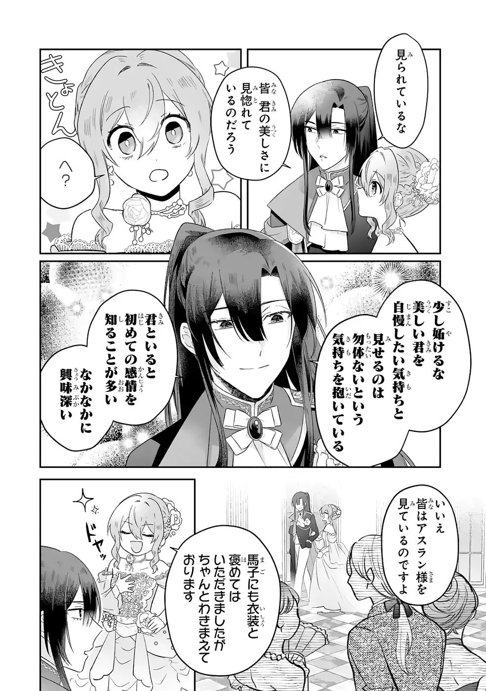 聖女の姉ですが、妹のための特殊魔石や特殊薬草の採取をやめたら、隣国の魔術師様の元で幸せになりました！ 第9話 - 12