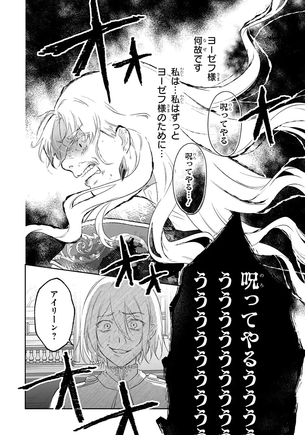 聖女の姉ですが、妹のための特殊魔石や特殊薬草の採取をやめたら、隣国の魔術師様の元で幸せになりました！ 第10話 - 36