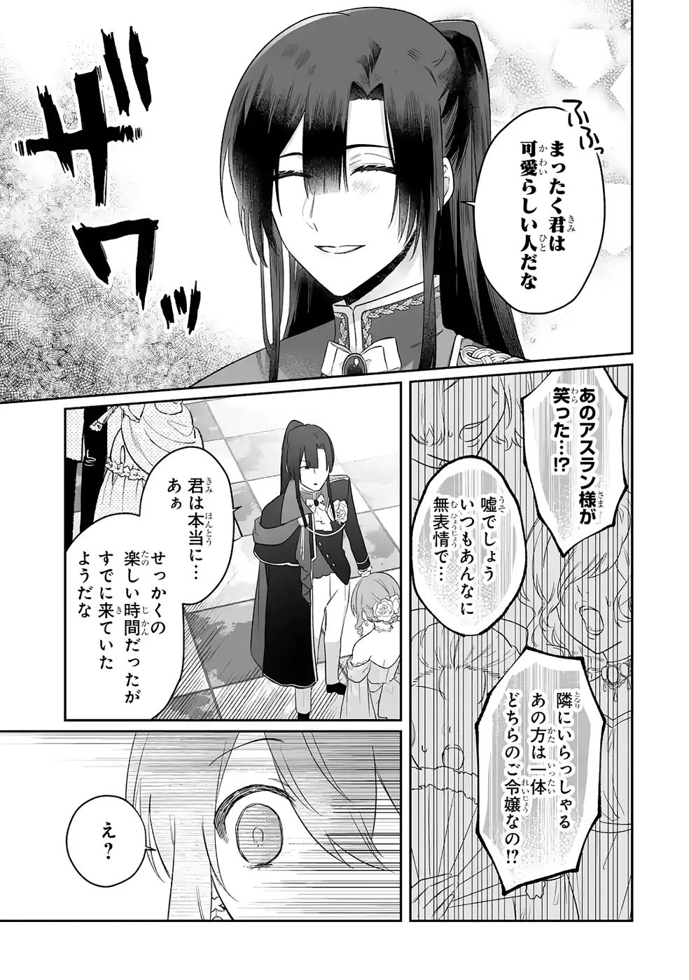 聖女の姉ですが、妹のための特殊魔石や特殊薬草の採取をやめたら、隣国の魔術師様の元で幸せになりました！ 第9話 - 13