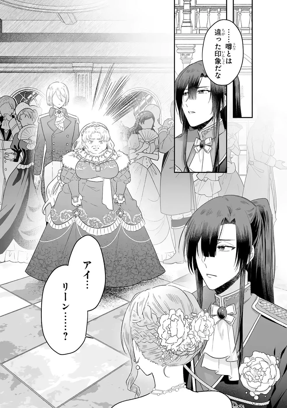 聖女の姉ですが、妹のための特殊魔石や特殊薬草の採取をやめたら、隣国の魔術師様の元で幸せになりました！ 第9話 - 14